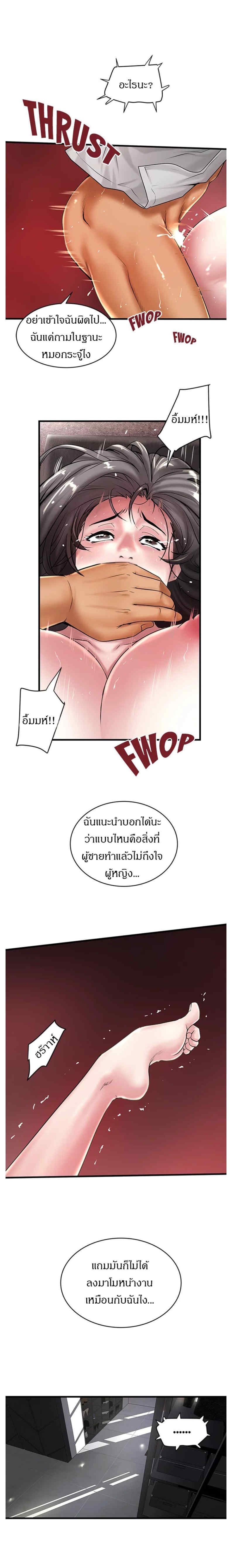 House Maid – House Maid – ตอนที่ 15 หน้า 8