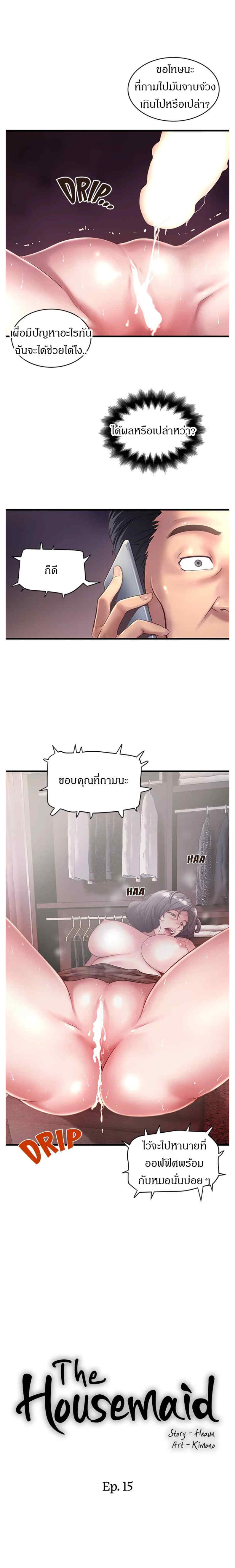 House Maid – House Maid – ตอนที่ 15 หน้า 9