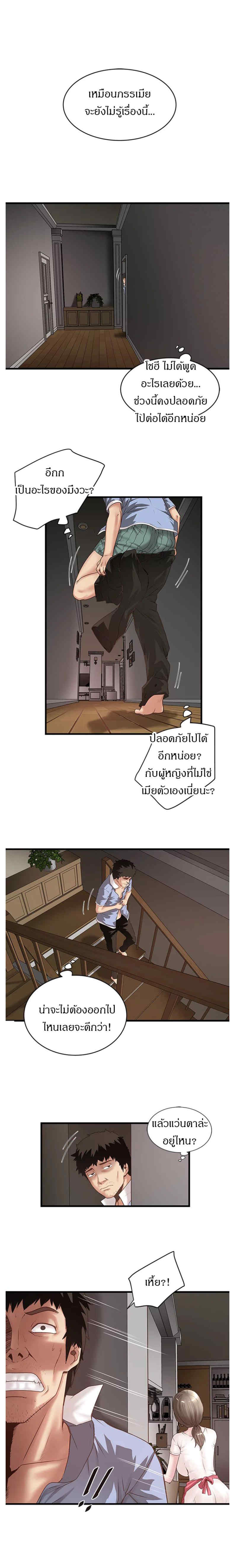 House Maid – House Maid – ตอนที่ 15 หน้า 10