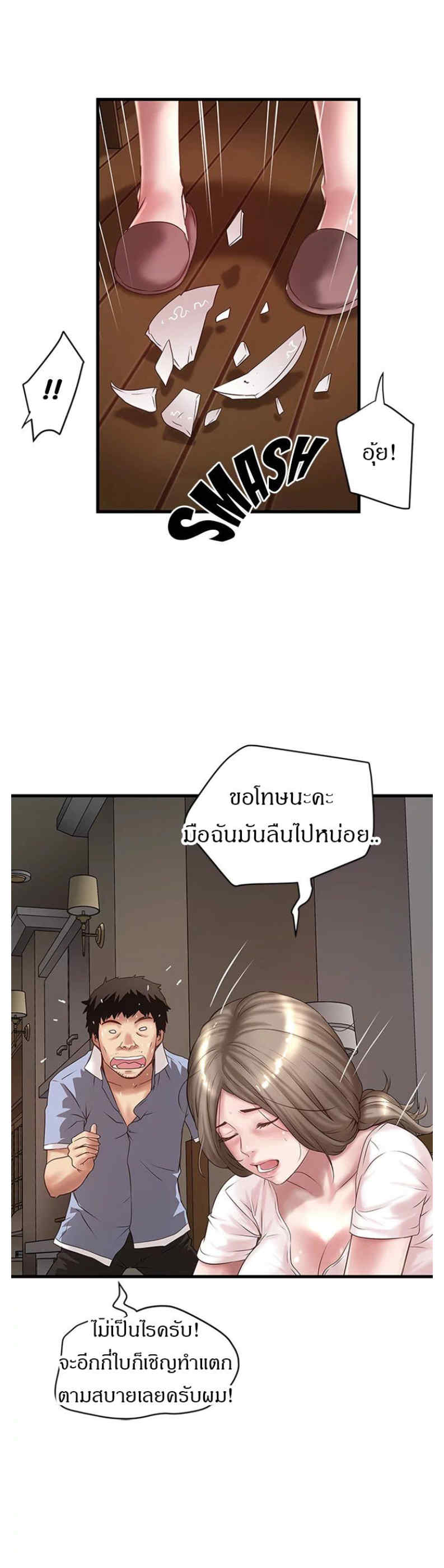 House Maid – House Maid – ตอนที่ 16 หน้า 1
