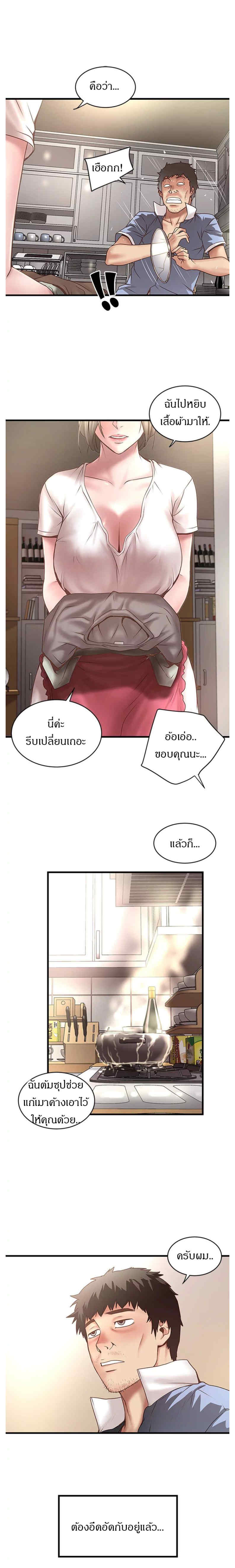 House Maid – House Maid – ตอนที่ 16 หน้า 6