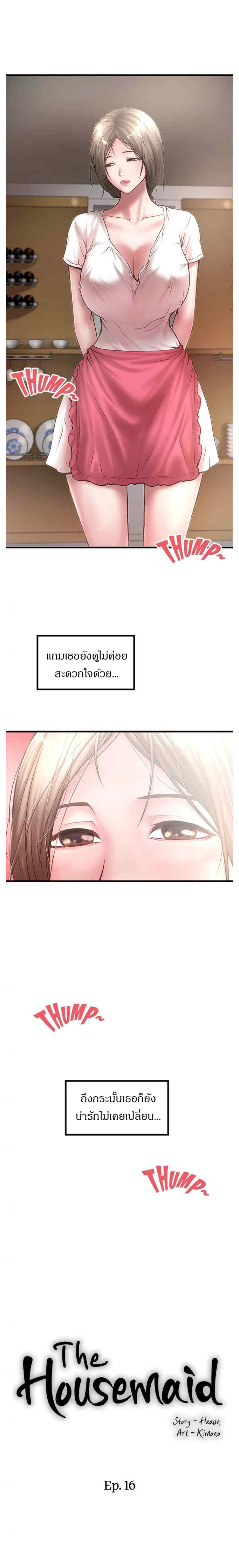 House Maid – House Maid – ตอนที่ 16 หน้า 7