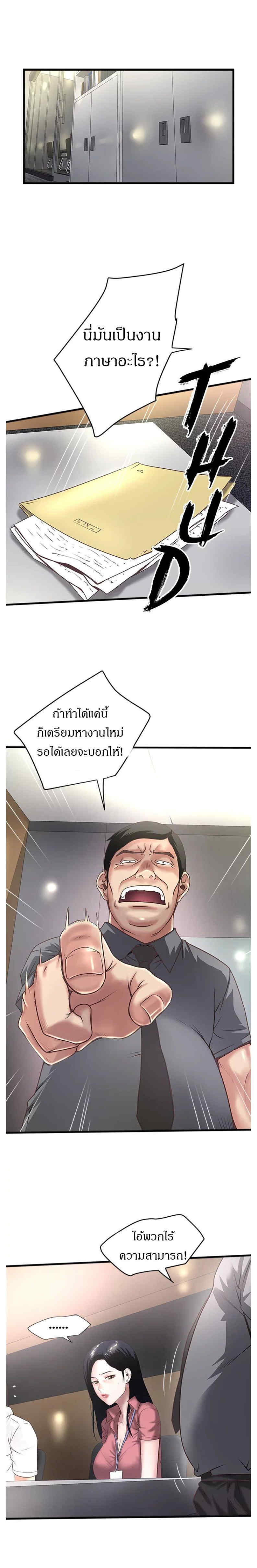 House Maid – House Maid – ตอนที่ 16 หน้า 8