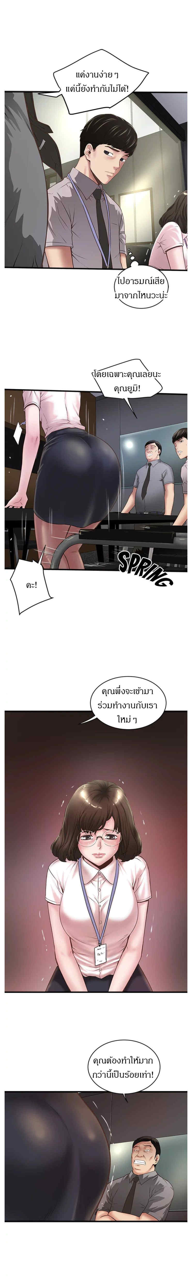 House Maid – House Maid – ตอนที่ 16 หน้า 9