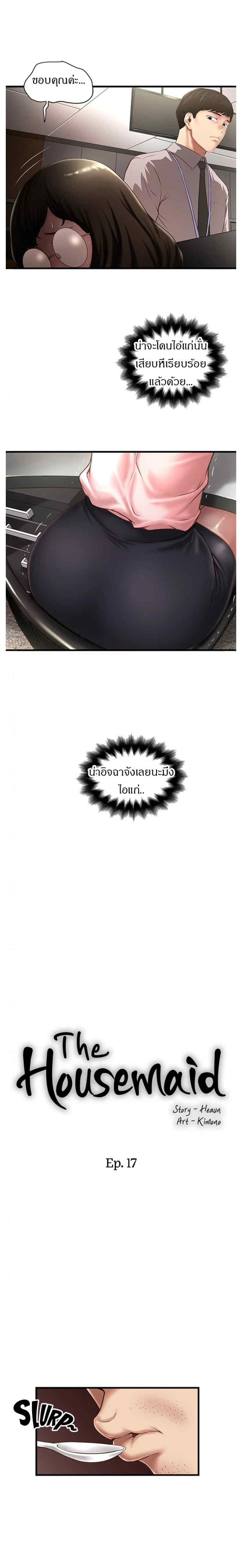 House Maid – House Maid – ตอนที่ 17 หน้า 5
