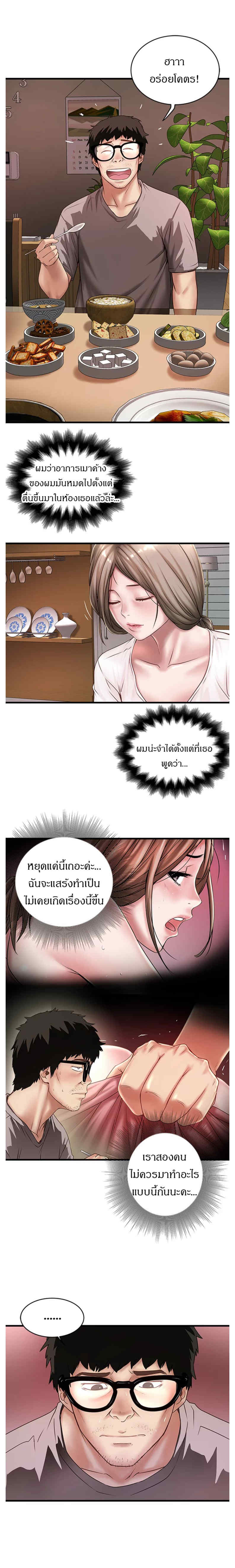 House Maid – House Maid – ตอนที่ 17 หน้า 6