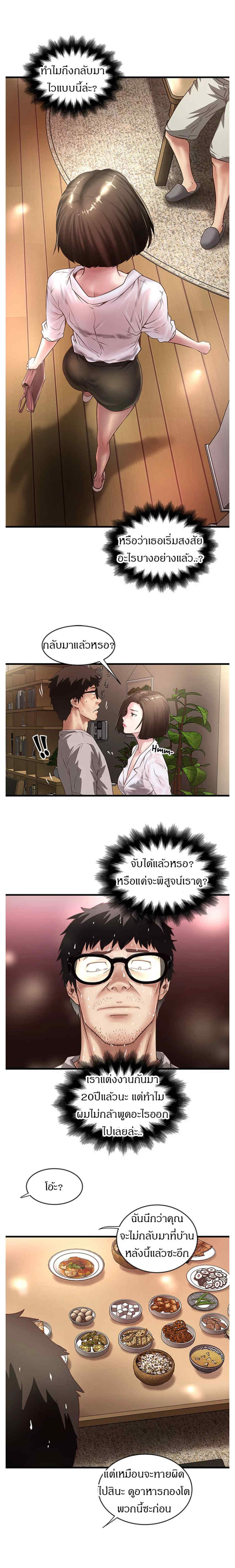 House Maid – House Maid – ตอนที่ 17 หน้า 10