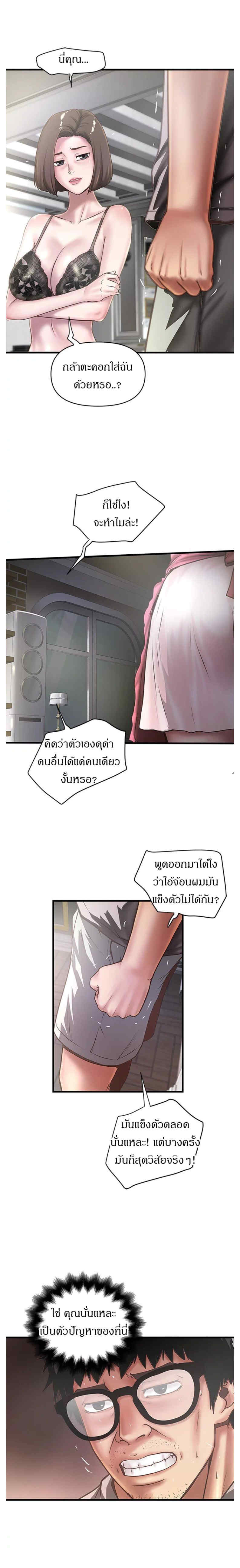 House Maid – House Maid – ตอนที่ 18 หน้า 4