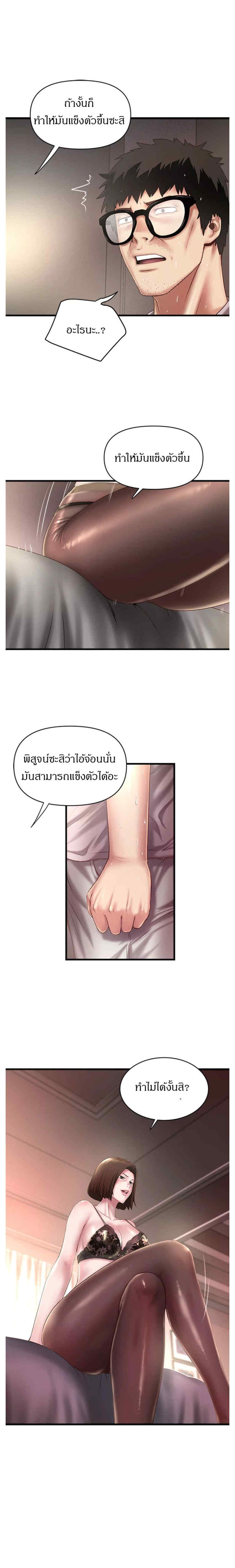 House Maid – House Maid – ตอนที่ 18 หน้า 6