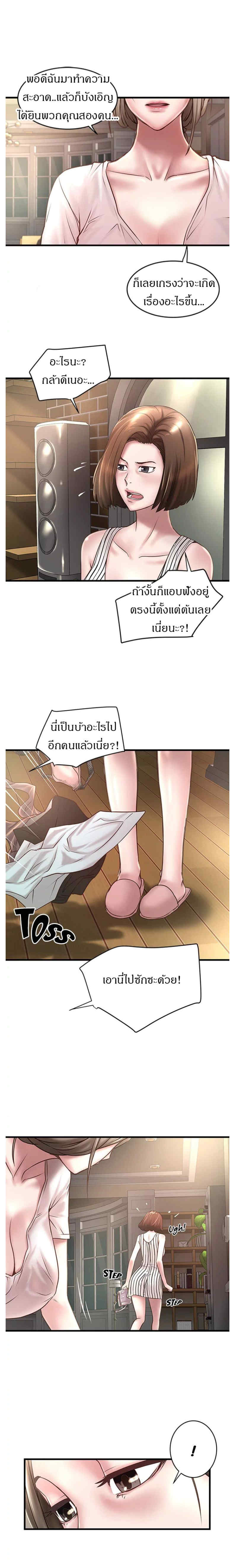 House Maid – House Maid – ตอนที่ 19 หน้า 2