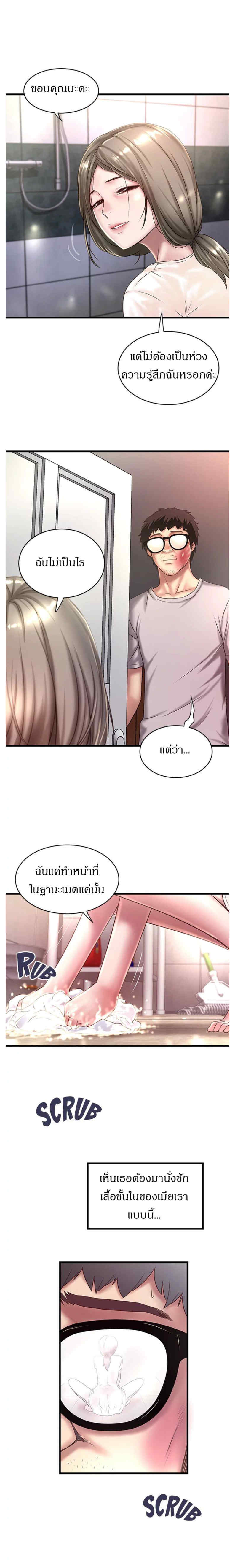 House Maid – House Maid – ตอนที่ 19 หน้า 5