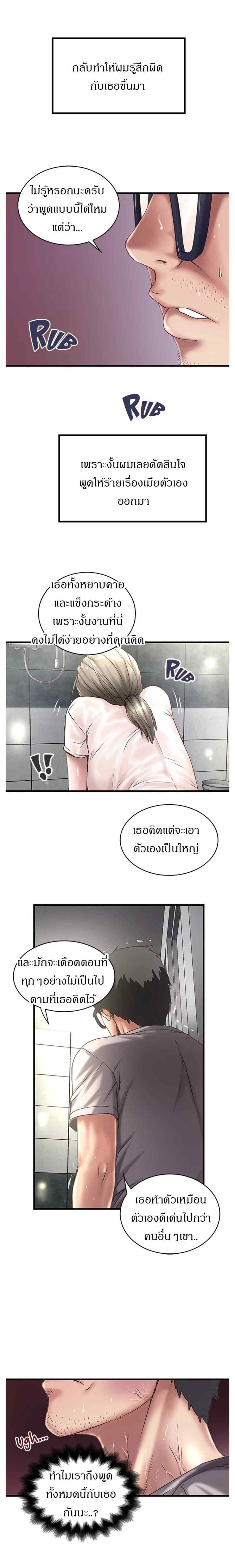 House Maid – House Maid – ตอนที่ 19 หน้า 6