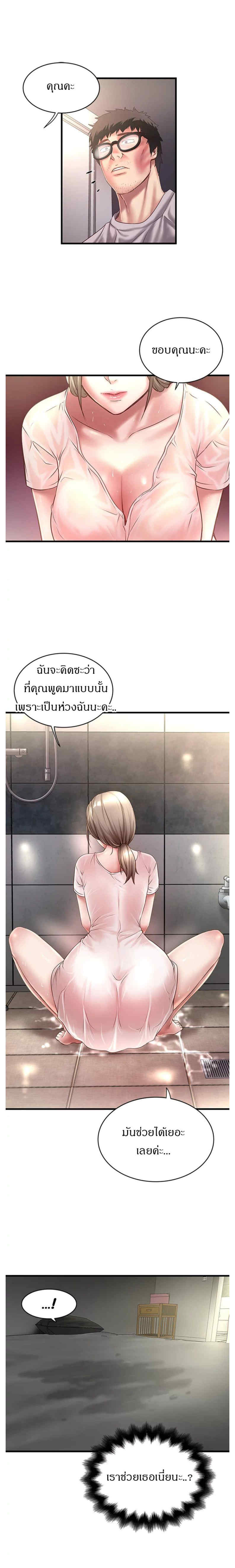 House Maid – House Maid – ตอนที่ 19 หน้า 7