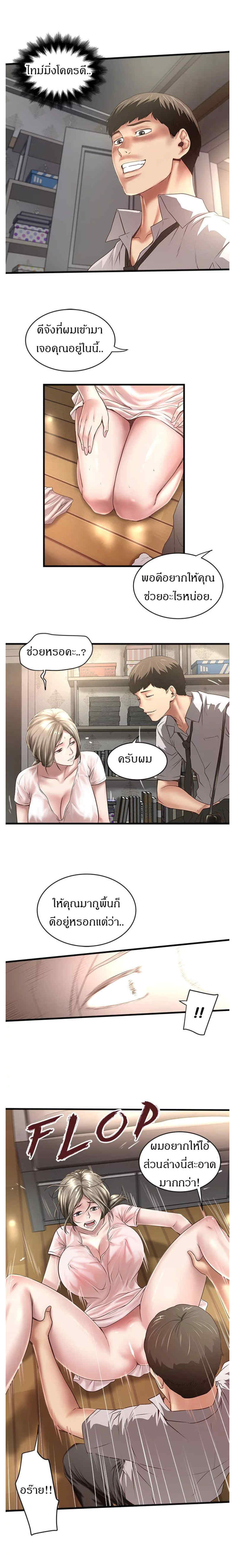 House Maid – House Maid – ตอนที่ 19 หน้า 11