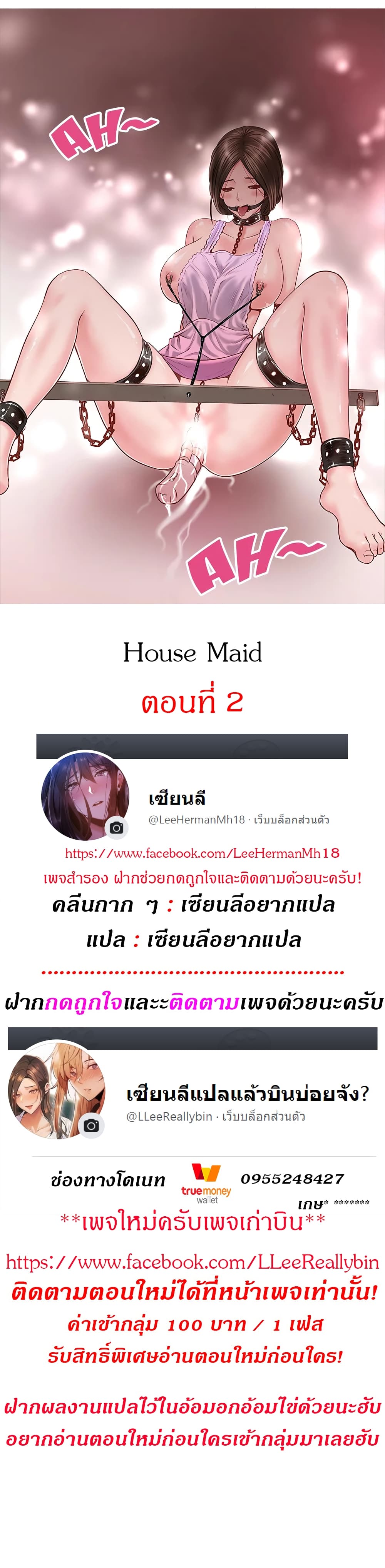 House Maid – House Maid – ตอนที่ 2 หน้า 2