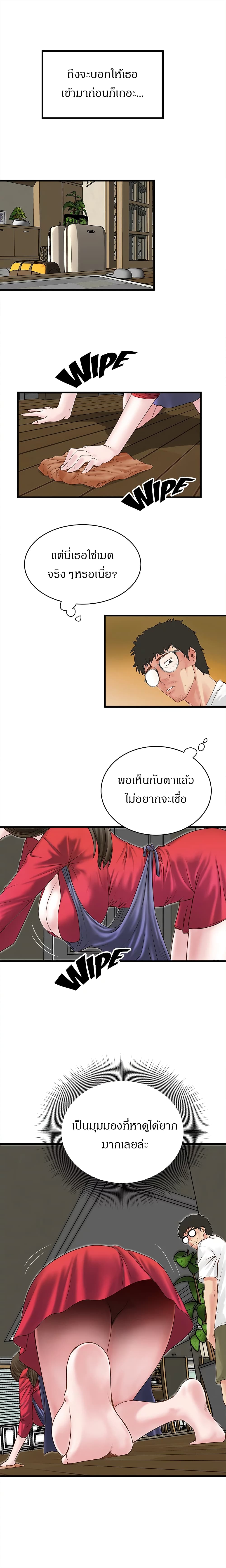 House Maid – House Maid – ตอนที่ 2 หน้า 4
