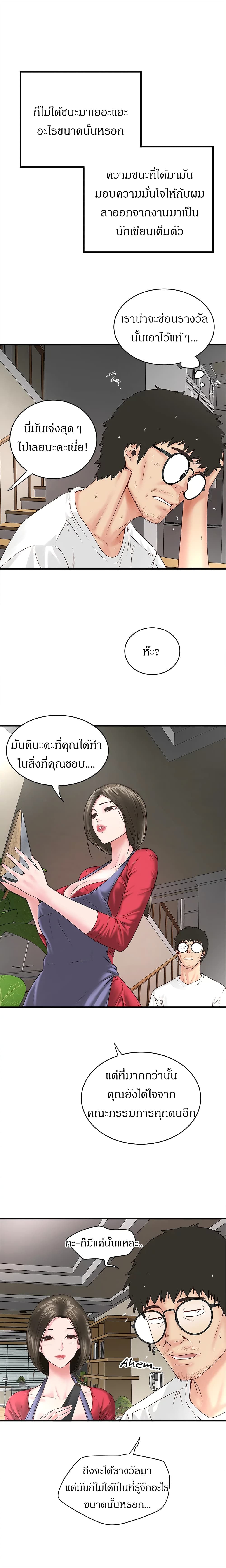 House Maid – House Maid – ตอนที่ 2 หน้า 8