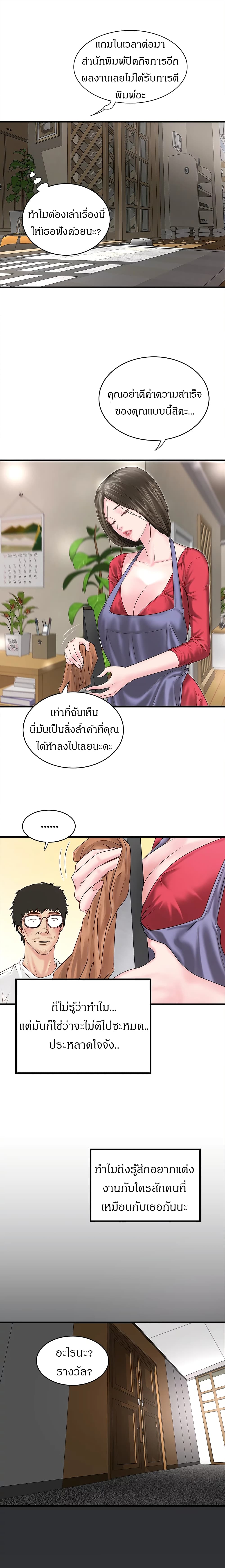 House Maid – House Maid – ตอนที่ 2 หน้า 9