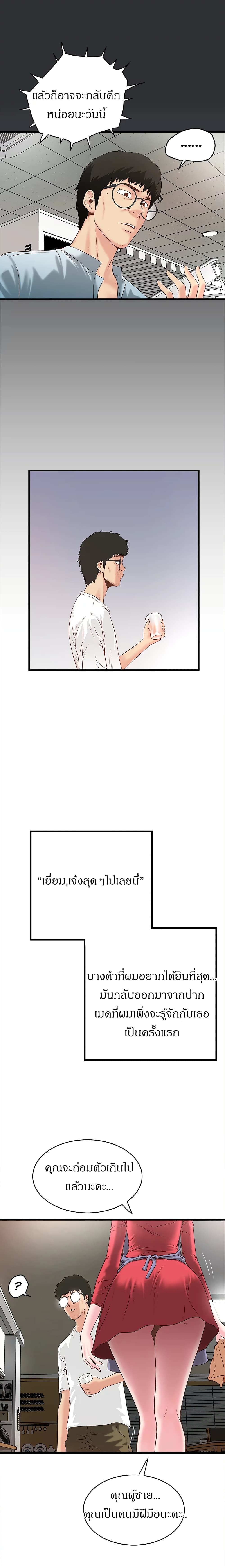 House Maid – House Maid – ตอนที่ 2 หน้า 11
