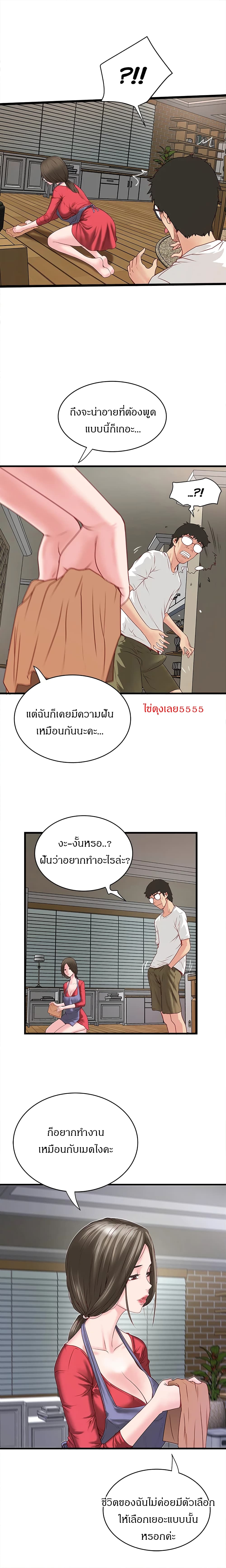 House Maid – House Maid – ตอนที่ 2 หน้า 14