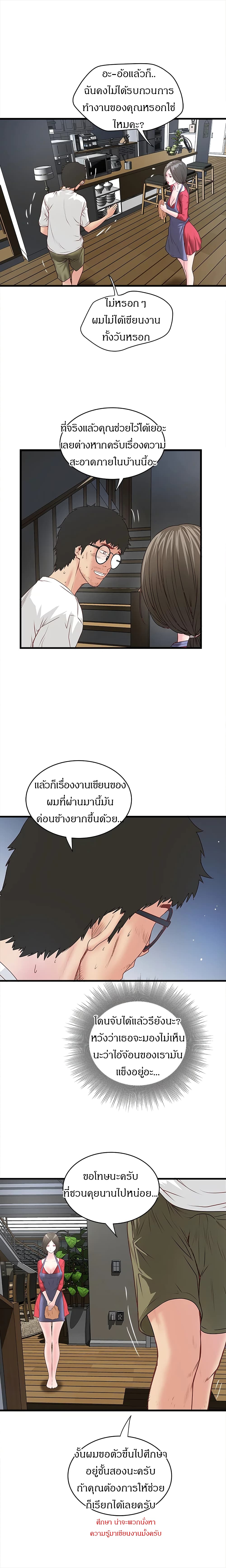 House Maid – House Maid – ตอนที่ 2 หน้า 15