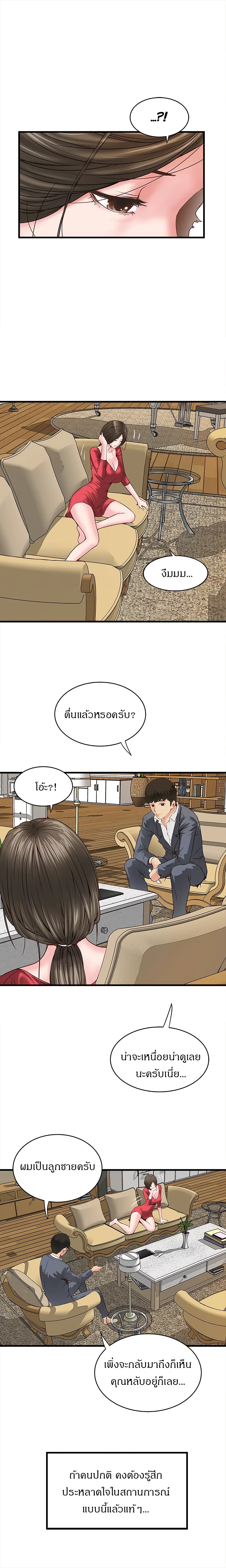 House Maid – House Maid – ตอนที่ 2 หน้า 20