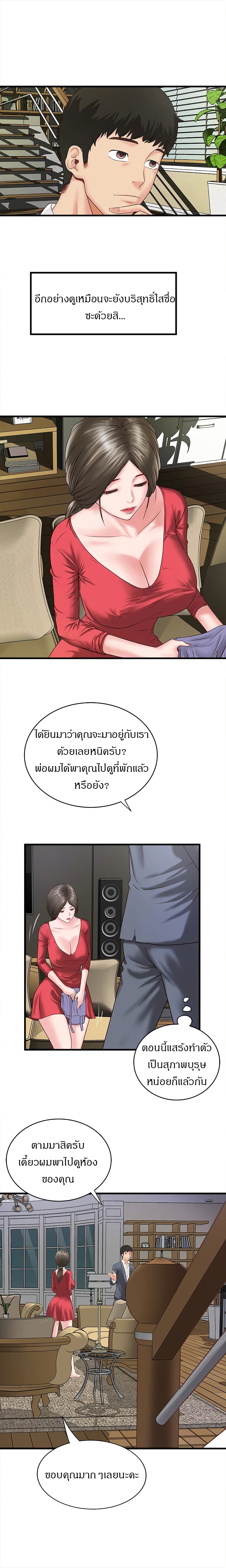 House Maid – House Maid – ตอนที่ 2 หน้า 22