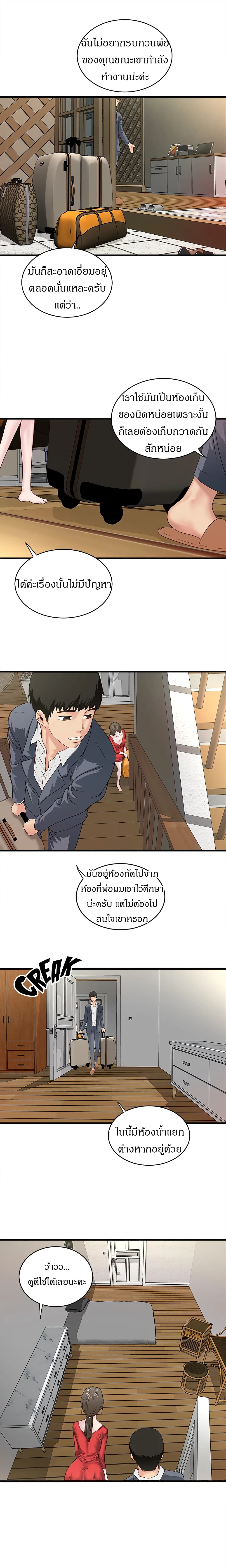 House Maid – House Maid – ตอนที่ 2 หน้า 23