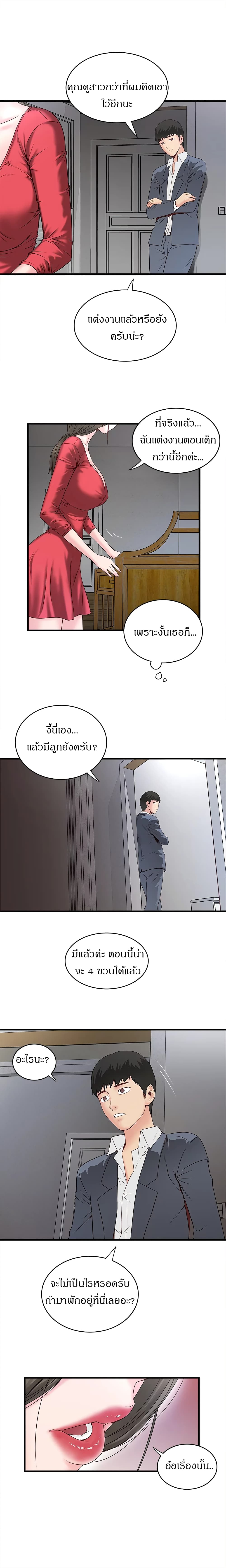 House Maid – House Maid – ตอนที่ 2 หน้า 24