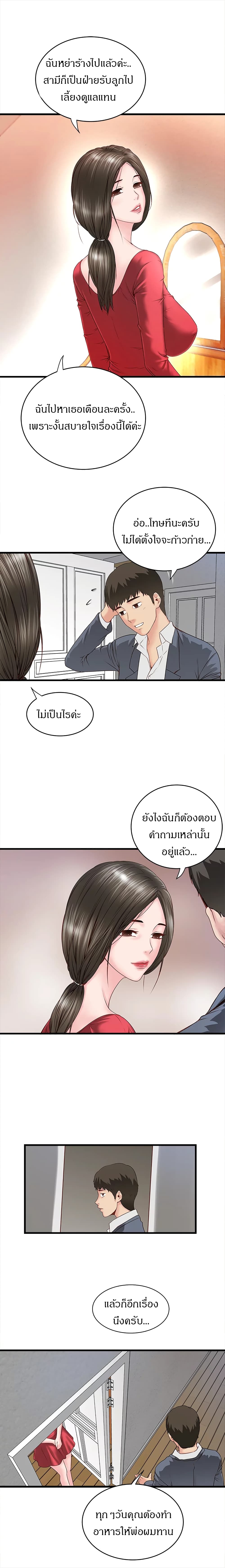 House Maid – House Maid – ตอนที่ 2 หน้า 25