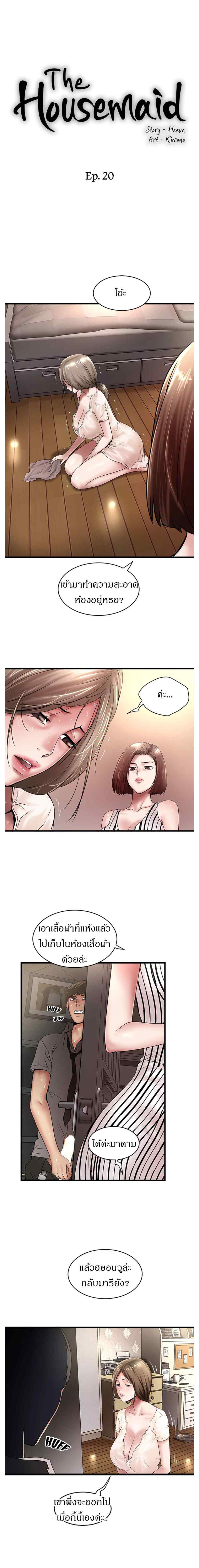 House Maid – House Maid – ตอนที่ 20 หน้า 6