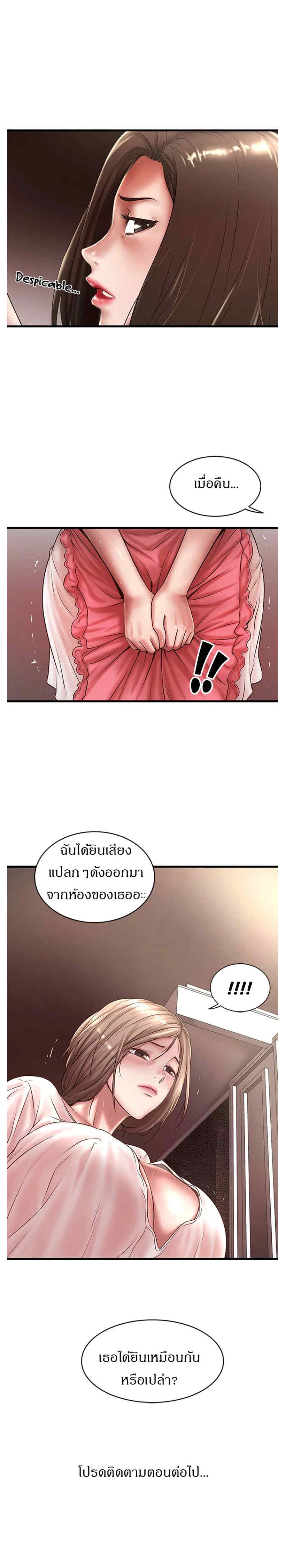 House Maid – House Maid – ตอนที่ 20 หน้า 16