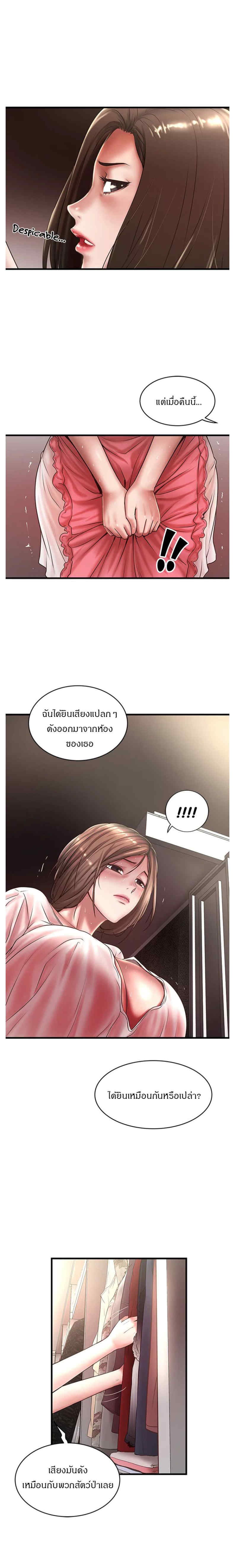 House Maid – House Maid – ตอนที่ 21 หน้า 2