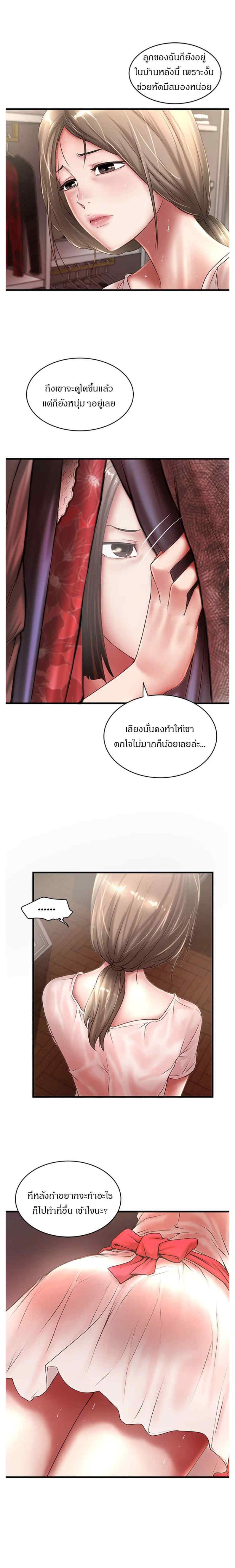 House Maid – House Maid – ตอนที่ 21 หน้า 3