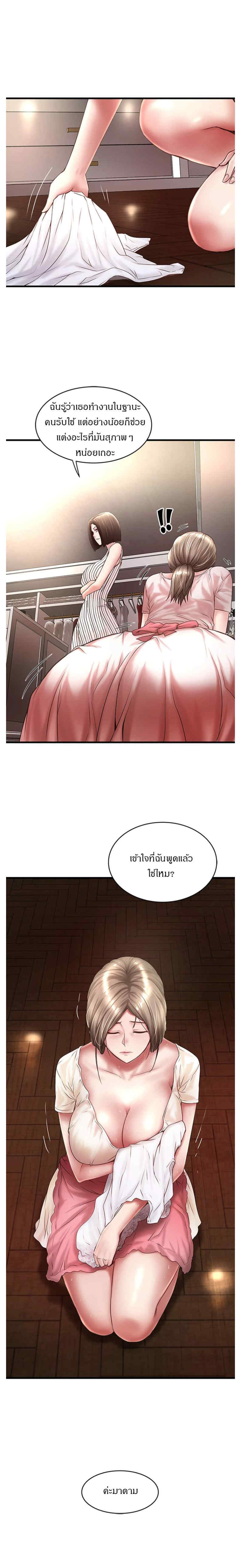 House Maid – House Maid – ตอนที่ 21 หน้า 5