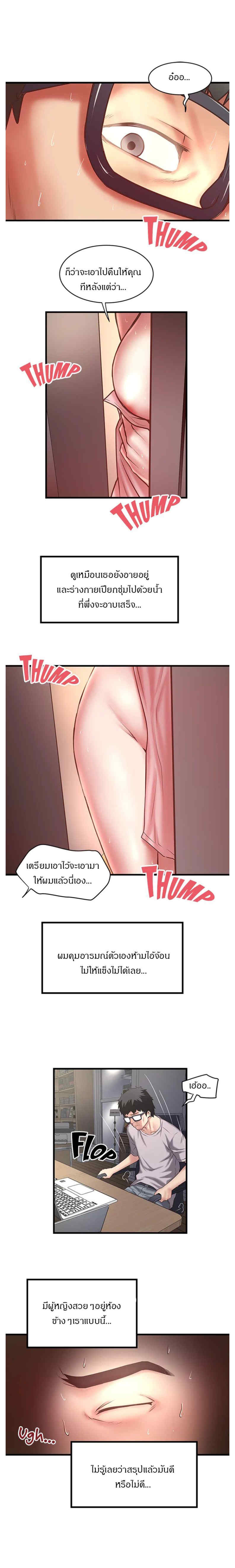 House Maid – House Maid – ตอนที่ 21 หน้า 12