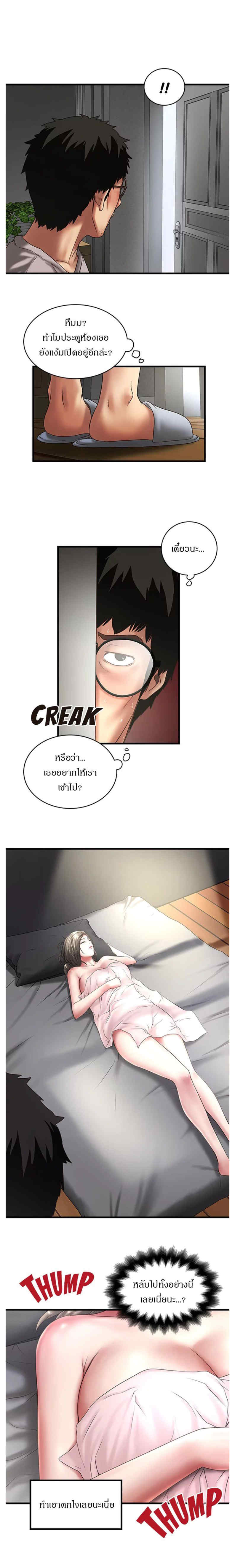 House Maid – House Maid – ตอนที่ 21 หน้า 14