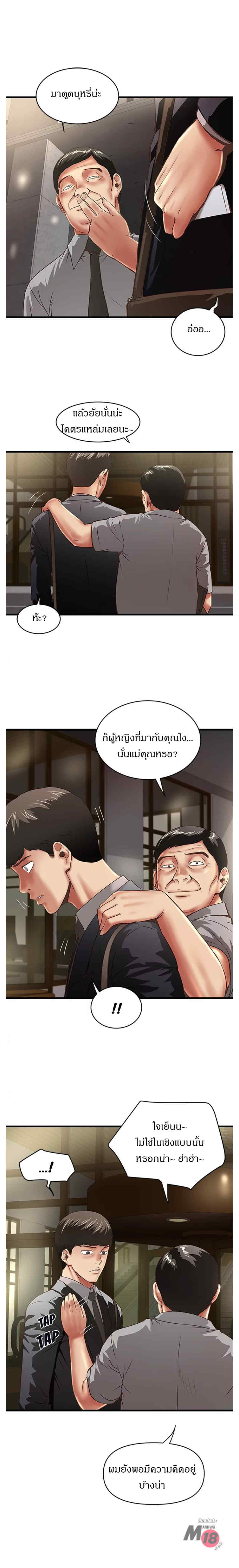 House Maid – House Maid – ตอนที่ 23 หน้า 3