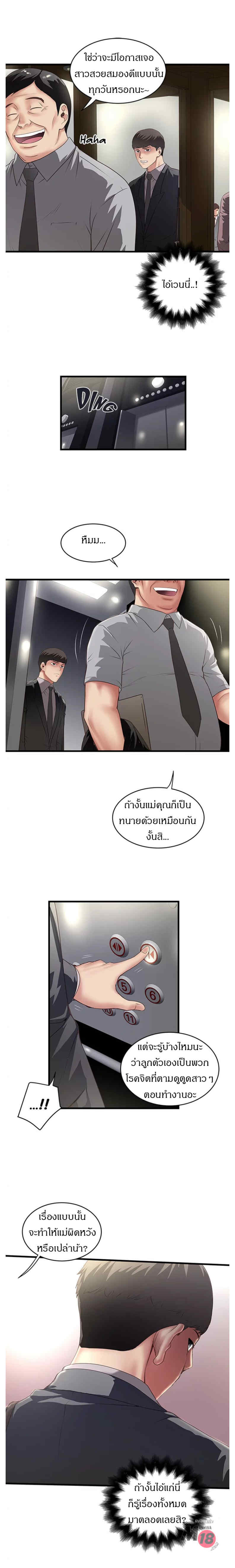 House Maid – House Maid – ตอนที่ 23 หน้า 4