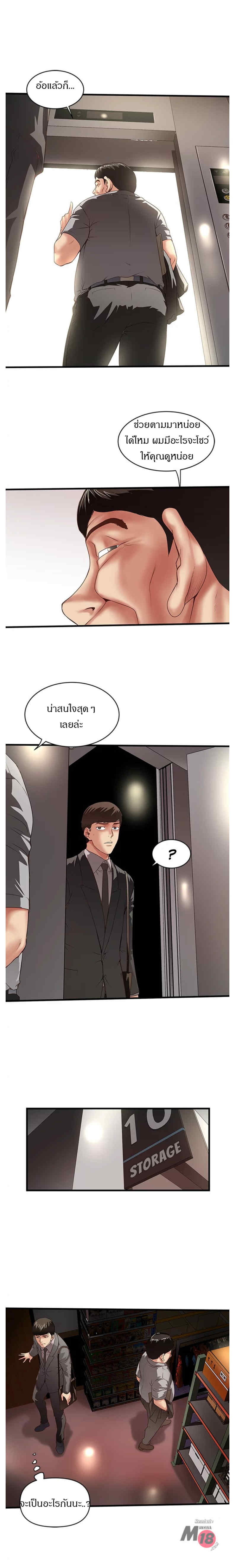 House Maid – House Maid – ตอนที่ 23 หน้า 5