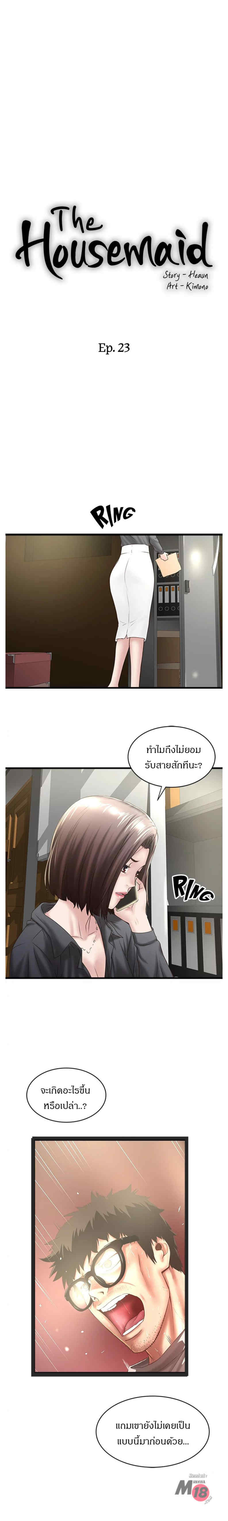 House Maid – House Maid – ตอนที่ 23 หน้า 9