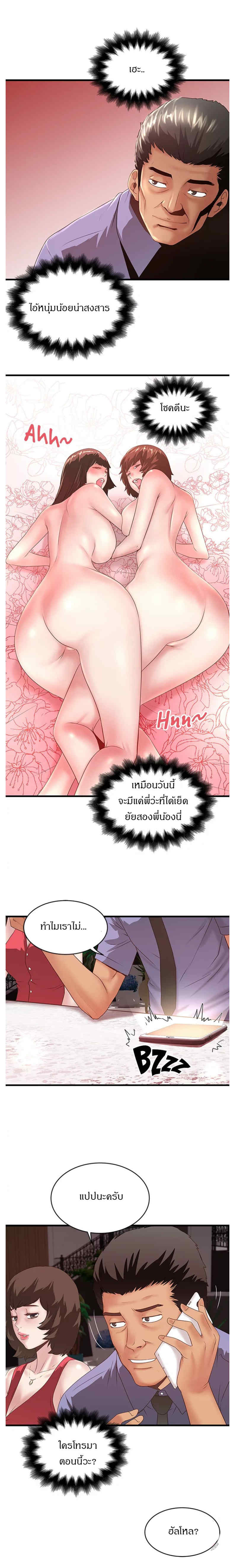 House Maid – House Maid – ตอนที่ 23 หน้า 12
