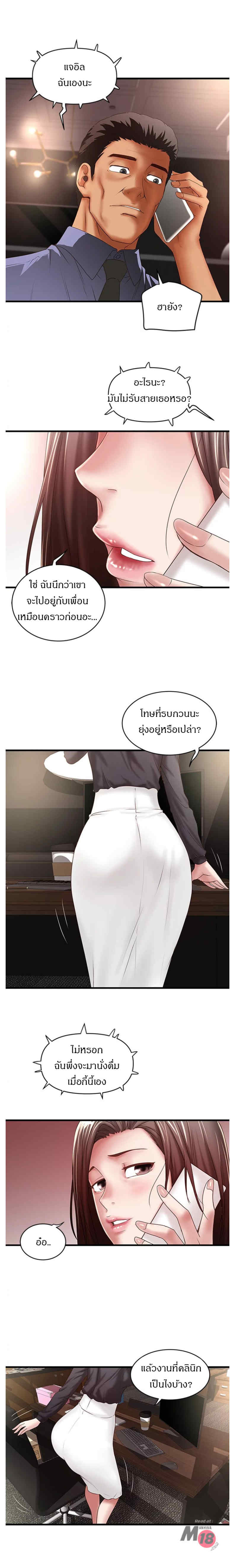 House Maid – House Maid – ตอนที่ 23 หน้า 13
