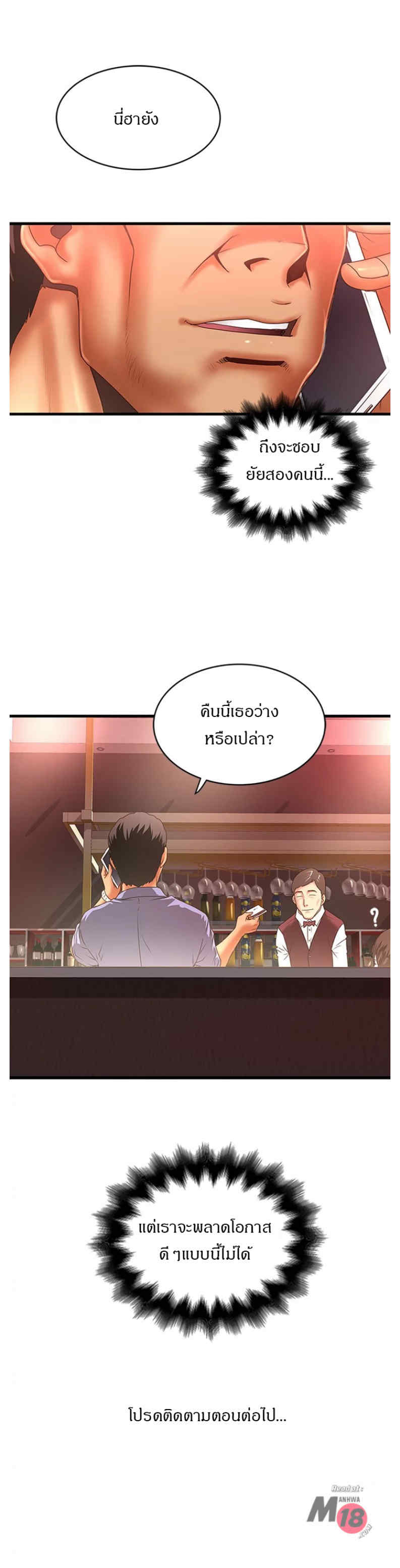 House Maid – House Maid – ตอนที่ 23 หน้า 15