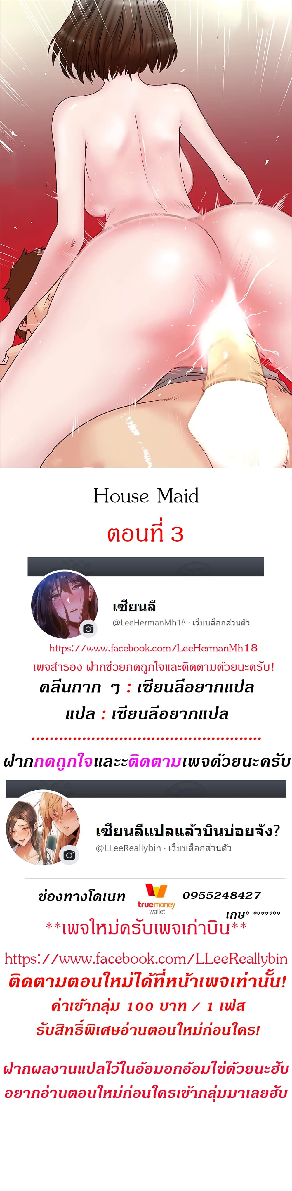 House Maid – House Maid – ตอนที่ 3 หน้า 1