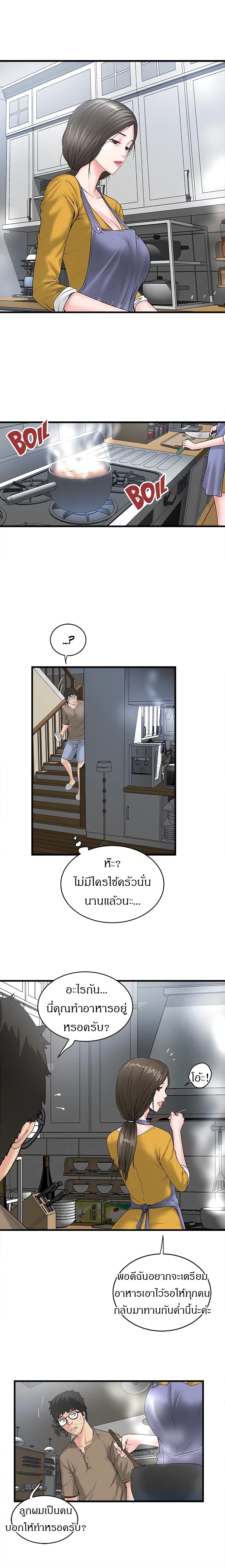 House Maid – House Maid – ตอนที่ 3 หน้า 9