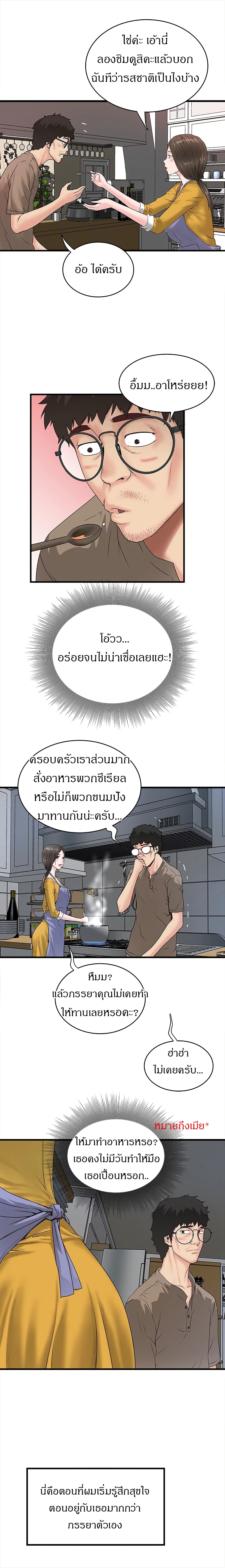 House Maid – House Maid – ตอนที่ 3 หน้า 10