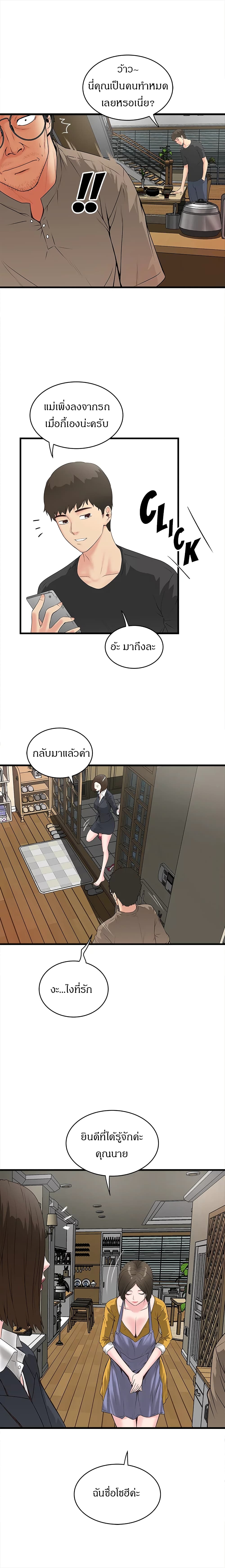 House Maid – House Maid – ตอนที่ 3 หน้า 11