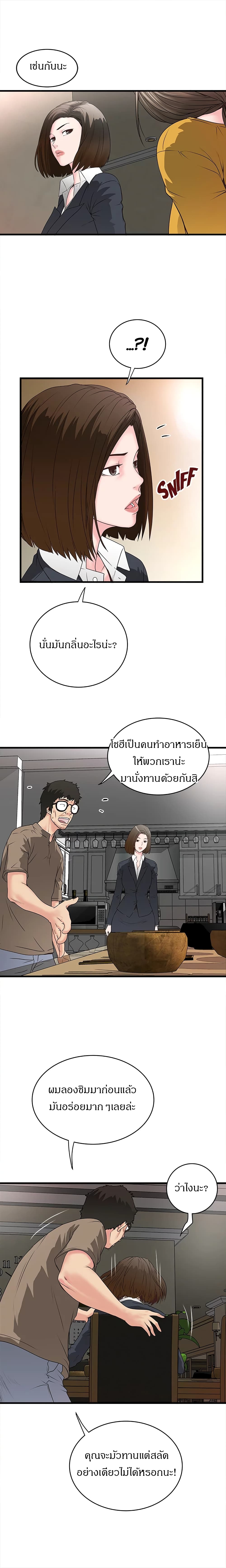House Maid – House Maid – ตอนที่ 3 หน้า 12