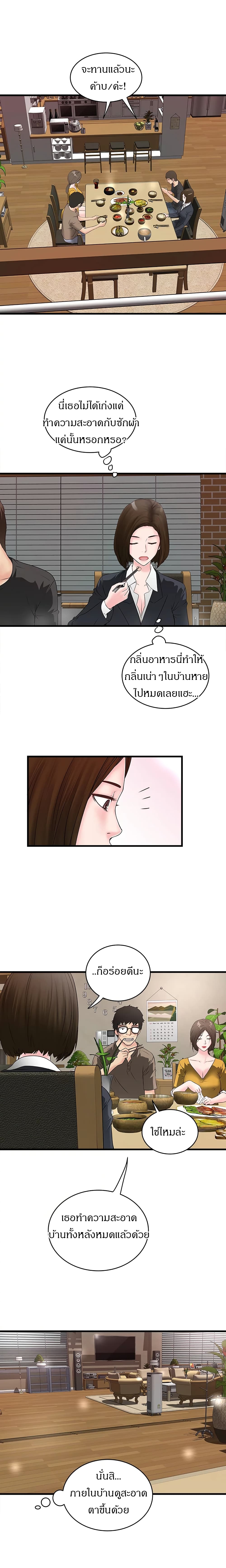 House Maid – House Maid – ตอนที่ 3 หน้า 13